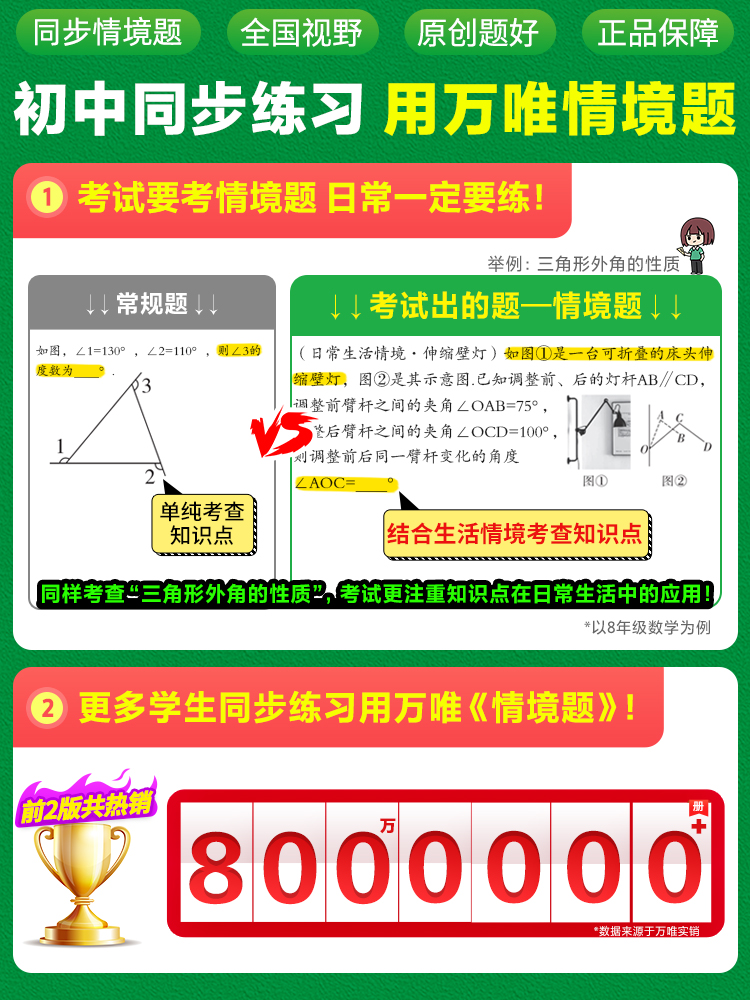 2025新版万唯中考情境题与中考新考法七年级上册地理人教版 初一地理万维基础题练习题专题练习册原创试题万维7年级地理基础高清大图