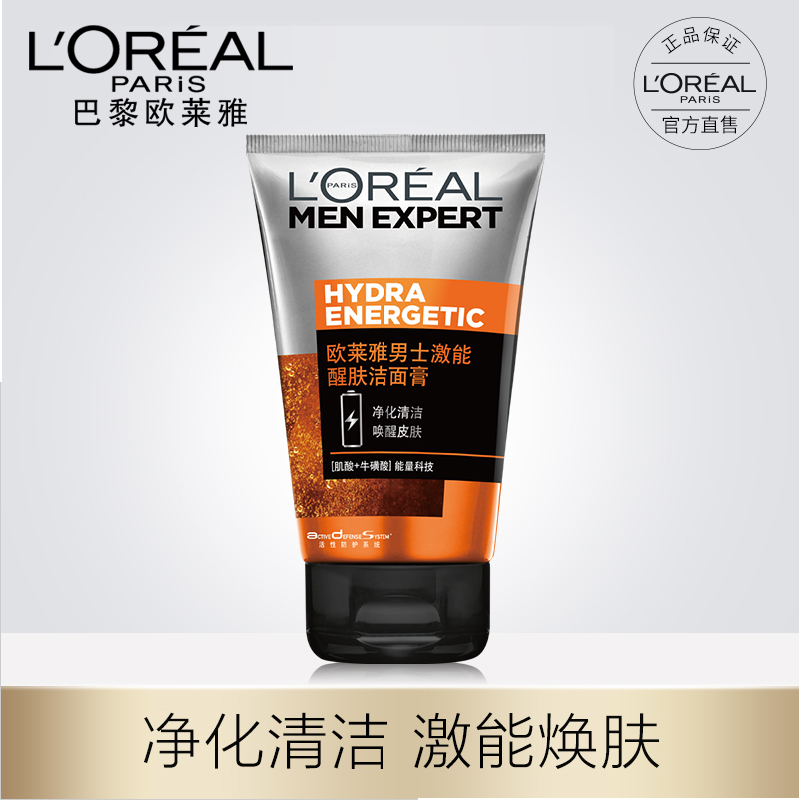 欧莱雅男士洗面奶激能醒肤洁面乳膏100g 控油深层清洁补水保湿洁面膏