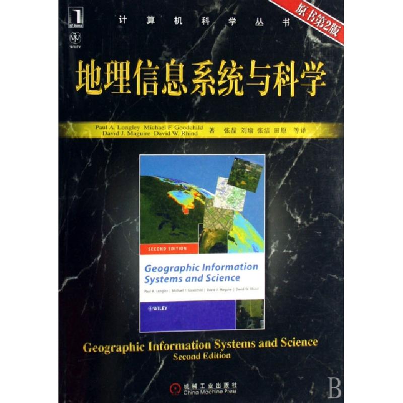 正版新书】地理信息系统与科学(原书第2版)/计算机科学丛书(美)隆
