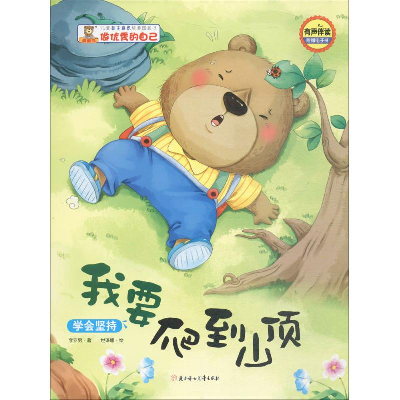 醉染图书我要爬到山顶9787558507106高清大图