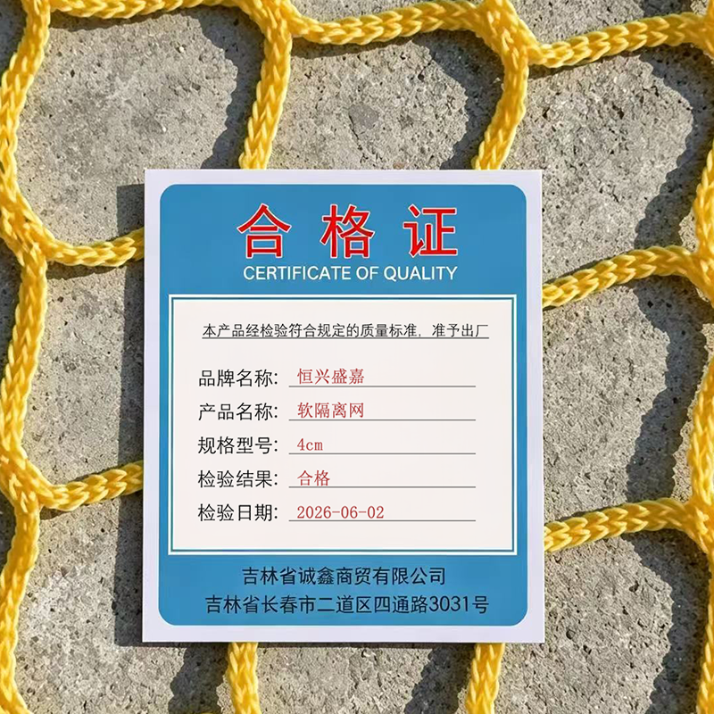 恒兴盛嘉 软隔离网 4cm 米高清大图