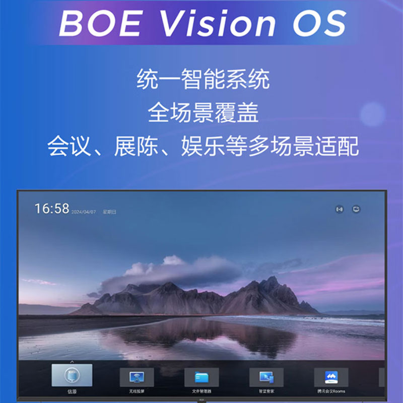 京东方(BOE) 智慧显示器高清大图