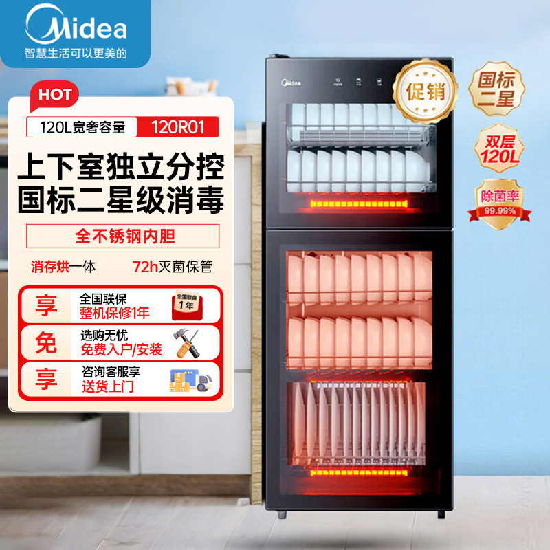 美的立式消毒柜120L 家用商用二星级消毒上下双门独立控制 五层碗筷餐具奶瓶柜碗柜120R01高清大图