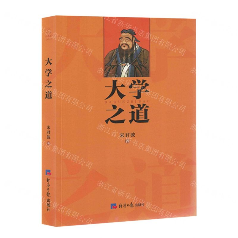【N】大学之道-9787519610845