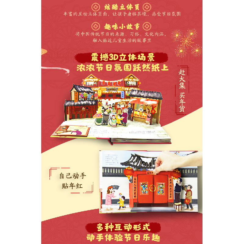 醉染图书中国传统节日立体书. 春节97871254594