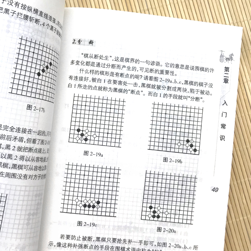 [M]从零开始学围棋-9787518046003
