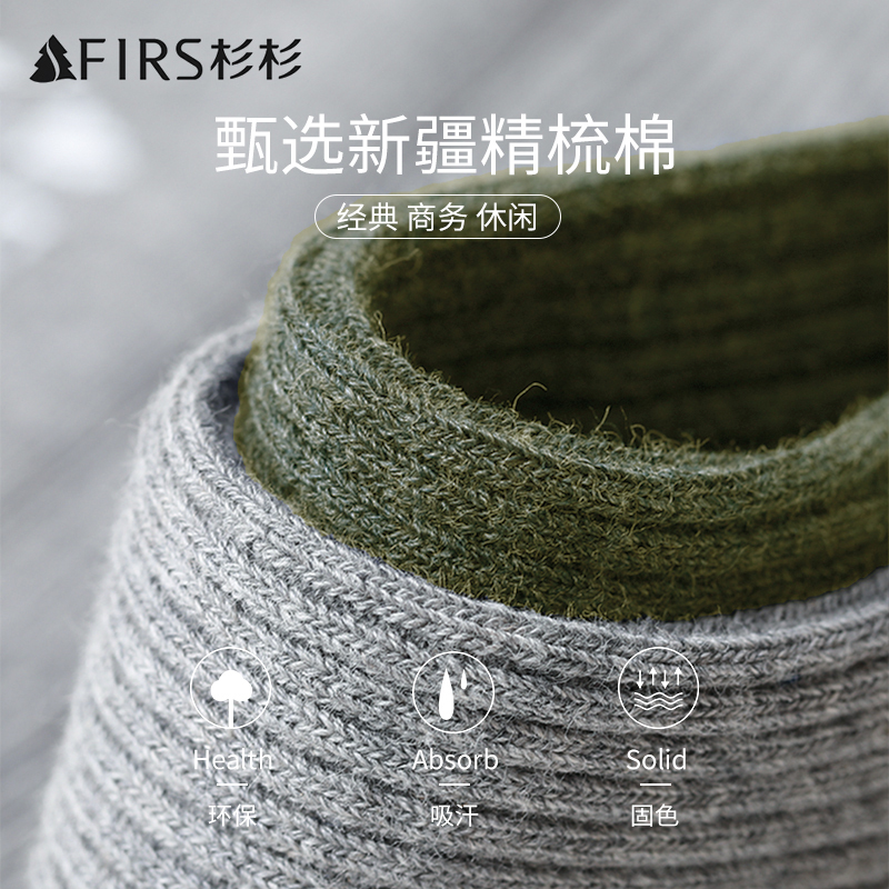 Firs/杉杉男士螺纹中筒袜春秋全棉袜防臭吸汗长袜夏天商务袜子男