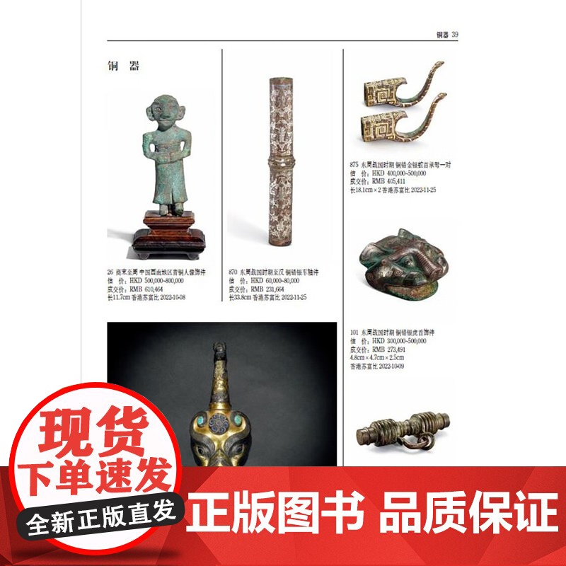 2023年古董拍卖年鉴 杂项 欣弘主编历代古玩古董鉴定收藏投资书籍雕刻珍贵艺术品图录中国古董艺术品拍卖收藏年鉴高清大图