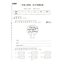 全优考卷小学语文数学一年级上册语文数学2本 R人教版人民教育版1年级上册单元月考卷期中期末试卷子习题集全优考卷一年级