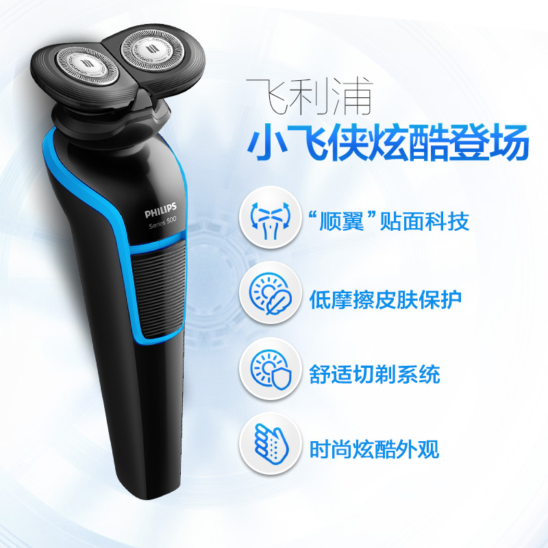 飞利浦(Philips) S528 电动剃须刀 双刀头 亲肤顺滑 全身水洗 充电式 极光蓝