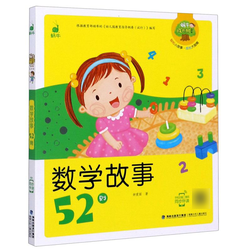 脑筋急转弯 [正版]成语接龙 蜗牛成长树有声版图画故事注音读物扫码同步伴读儿童绘本宝宝早教书籍系列童书图书拼音童话少儿高清大图