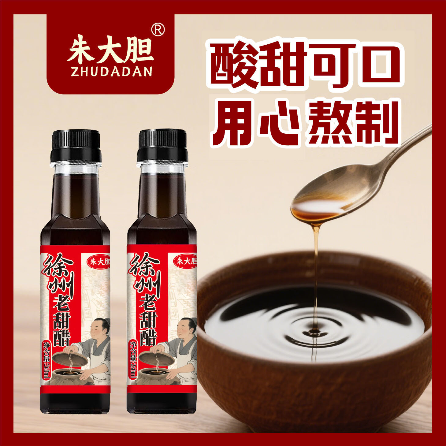 [3瓶7.9]徐州烧烤甜醋260ml烧烤醋汁蘸料米醋凉拌汁甜醋汁凉拌菜调味酿造食醋高清大图