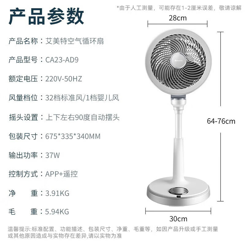 艾美特天鹅系列循环扇CA23-AD9