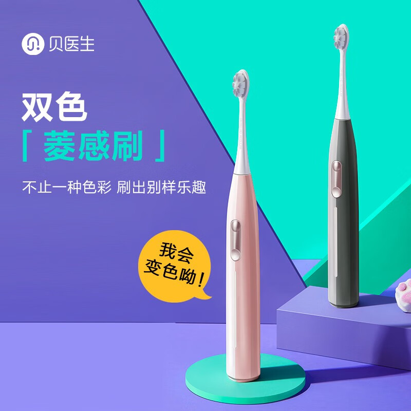 贝医生电动牙刷成人声波软毛情侣牙刷送礼物国货 E3 粉喵[内配2刷头]高清大图