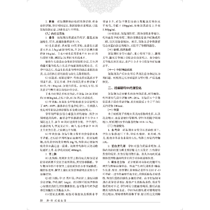 醉染图书临床妇产科学(第3版)9787117332842高清大图