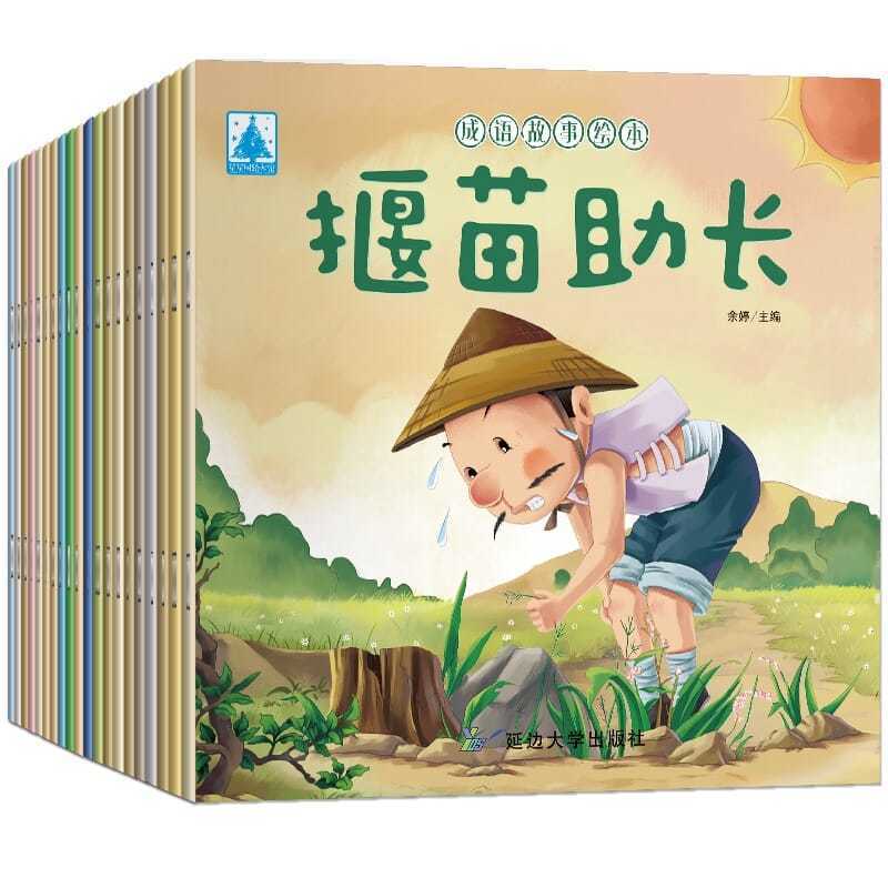 成语故事绘本20册注音版3-6-10岁儿童读物一年级小学生课外阅读书 (附赠考点)成语故事书