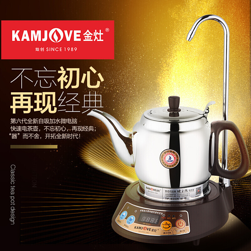金灶(KAMJOVE) 经典随手泡自动上水电热水壶304不锈钢电茶壶家用烧水壶茶具套装 棕色高清大图