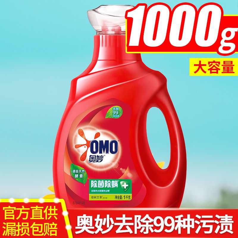 奥妙洗衣液内衣香味持久留香水超强去污除菌除螨整箱批发 除菌除螨1kg