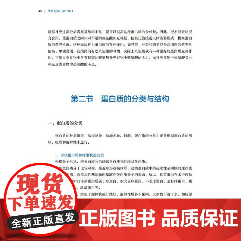 教材.烹饪化学第二版中等职业学校中餐烹饪专业教材俞一夫主编出版年份2021年最新印刷2024年5月版次2最高印次4教材类高清大图