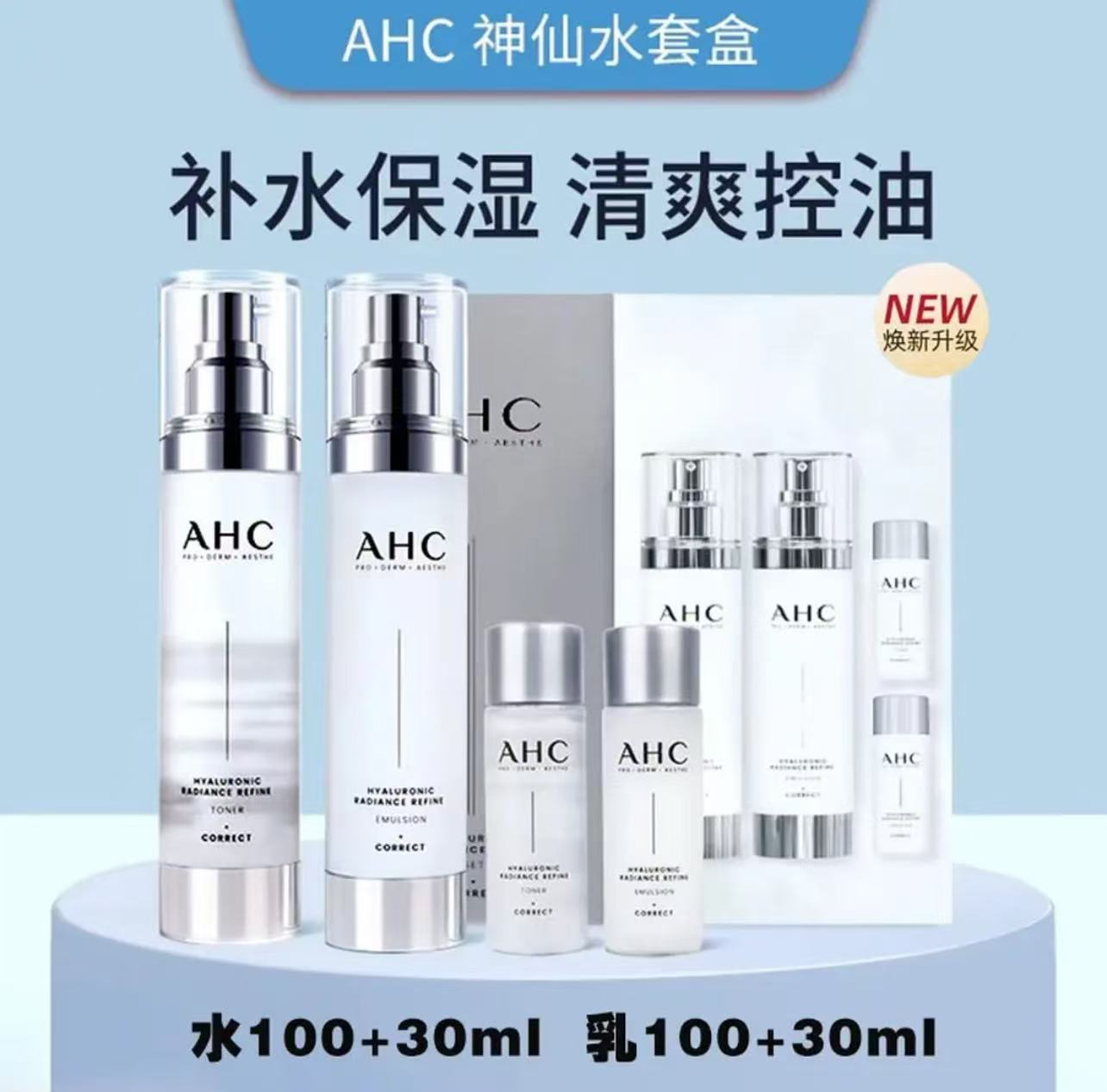 AHC神仙水套盒