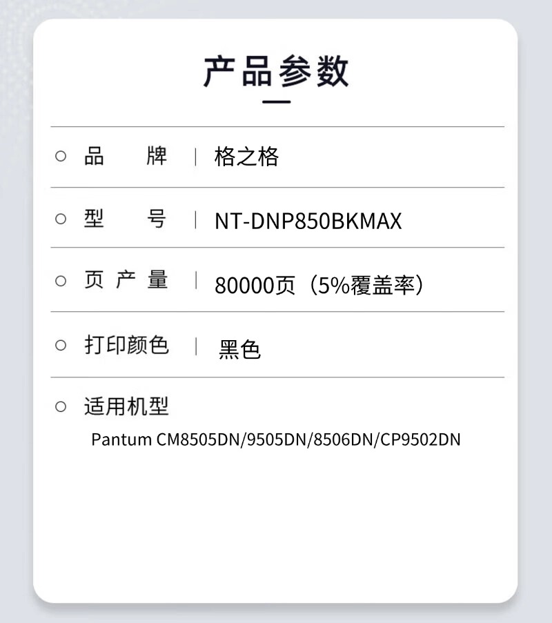 格之格NT-DNP850BKMAX鼓组件适用Pantum CM8506DN/CP9502DN高清大图