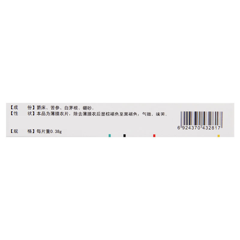 无言 清热通淋片 0.38g*32片/盒