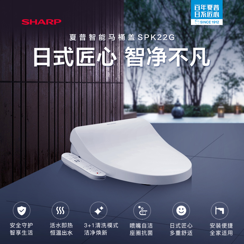 夏普(SHARP)智能坐便器盖板VZ-SPK22G-W即热式全功能 日本品牌自动冲洗抗菌加热电子坐便器盖板圈洁身器