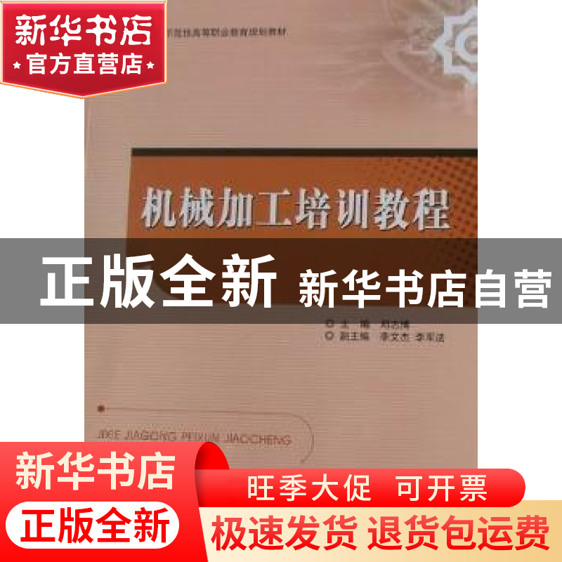 正版 机械加工培训教程 邓志博 北京理工大学出版社 978756403920高清大图
