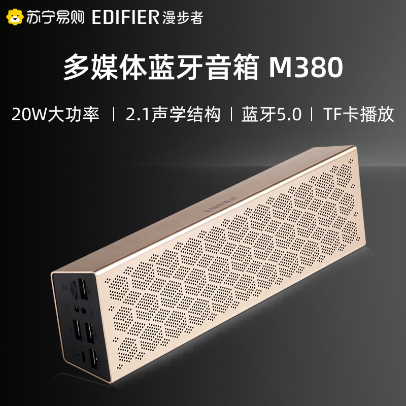 Edifier/漫步者 M380 典雅金