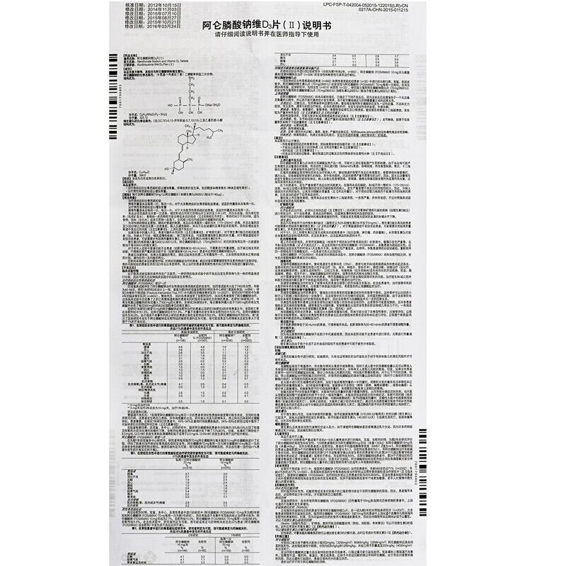 福美加阿仑膦酸钠维d3片Ⅱ70mg5600iu1粒