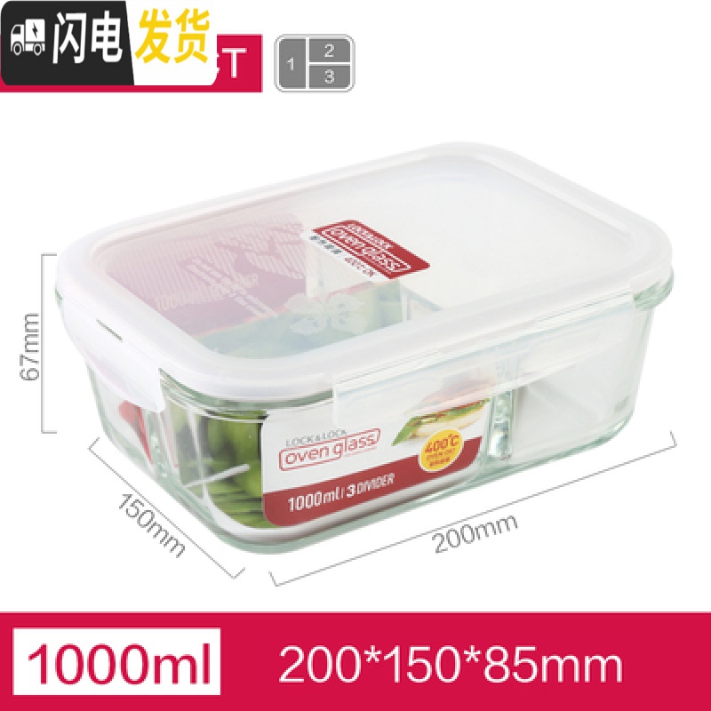 三维工匠饭盒便当盒耐热玻璃分隔饭盒微波炉分格1000 G447CT保鲜盒 透明LLG447CT3分隔