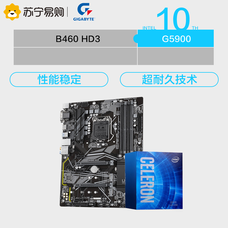 技嘉(GIGABYTE)B460 HD3 主板 + Intel G5900 赛扬双核CPU处理器