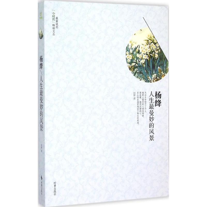 正版新书】杨绛田梦 著9787802328501