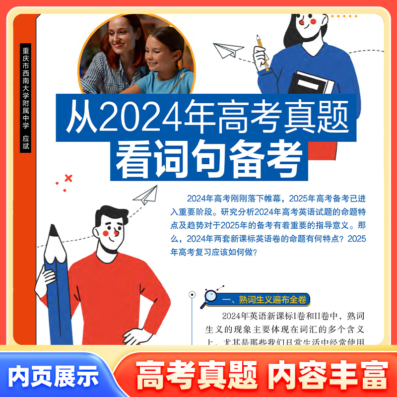 高考版2024年7月[可] [正版]英语街高考版杂志2024年1-6月789月(全年/半年订阅)课堂内外中英双语高清大图