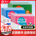 新版华东师大版全优26套三年级下册语文数学英语一年级二年级四年级上册小学五年级下册全优26卷测试卷子华东师范大学出版年