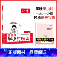 [冬]半小时晚读 小学一年级 [正版]半小时晚读春夏秋冬一年级二年级三四五六年级小学生每天晨诵美文半个小时小学每日语文3