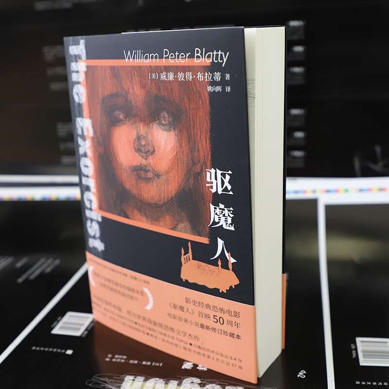 [正版]驱魔人三部曲 驱魔人 美 威廉彼得 布拉蒂 著豆瓣高分严肃恐怖文学系列 同名电影原著惊悚恐怖小说 书籍 时高清大图