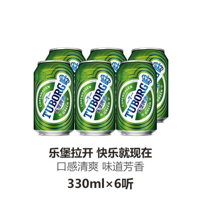 乐堡啤酒 330ml*6听 组合装