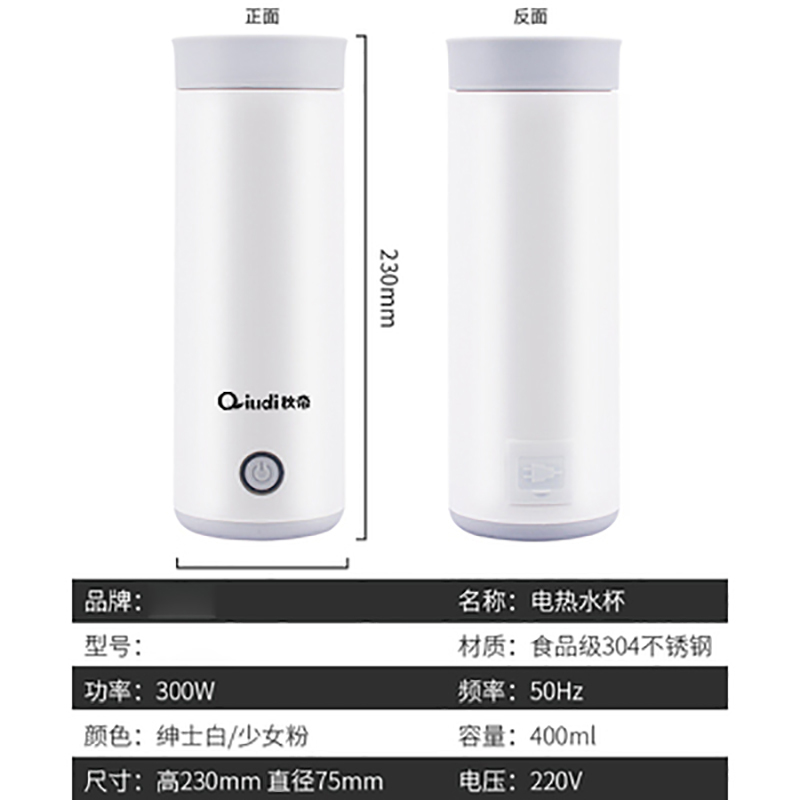 秋帝 便携式电热水杯(机械款)QD-DZ02
