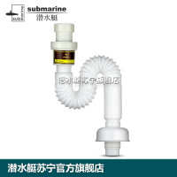 潜水艇(submarine)下水管防臭面盆下水管排水软管台盆防臭塞密封墙排下水管套装 SQ-1 面盆排水管
