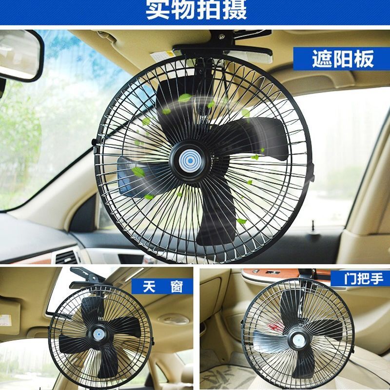 强力车载电风扇自动摇头12V24V大货车面包车大风力夹子制冷风扇 12V电压(一个电瓶的车用) 6寸版三叶(摇头+调速)