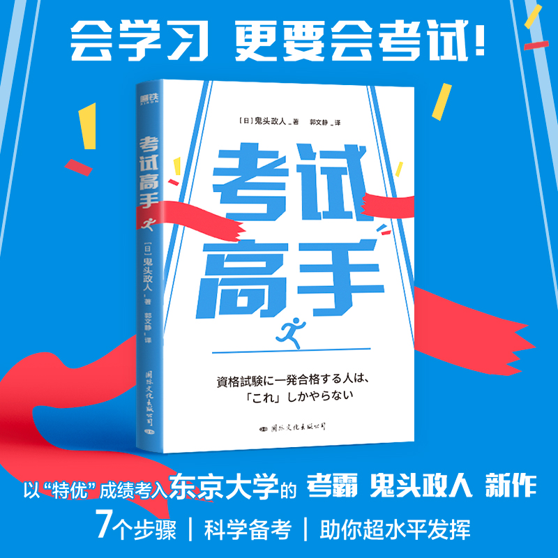 [M]考试高手-9787512515277高清大图