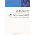 超载犹太性-新现实主义视域下的菲利普.罗斯近期小说研究