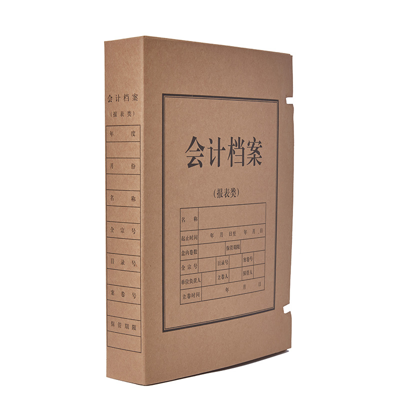 龙档进口牛皮纸 A4会计档案盒 会计档案凭证盒 加厚 可定制高清大图