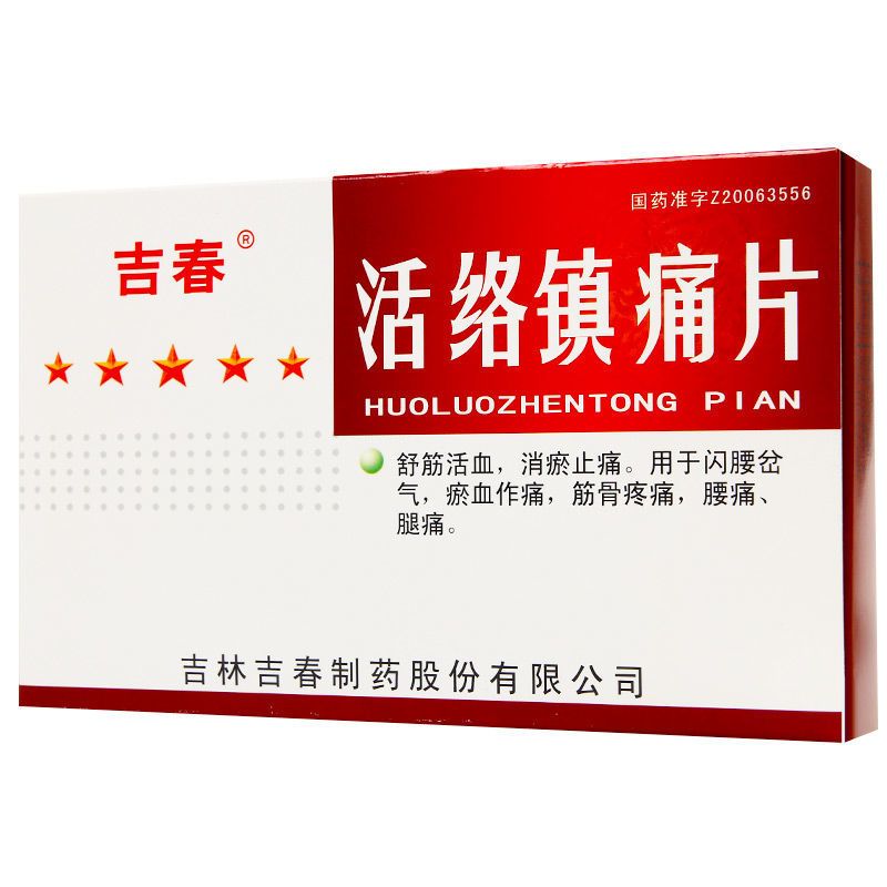 吉春活络镇痛片06g30片盒