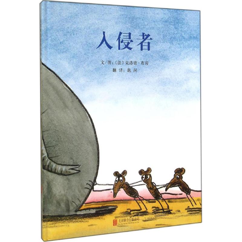 入侵者高清大图