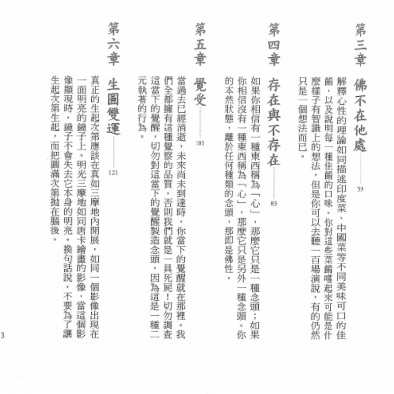 如是 心要口诀篇 实修问答篇 祖古乌金仁波切2册高清大图