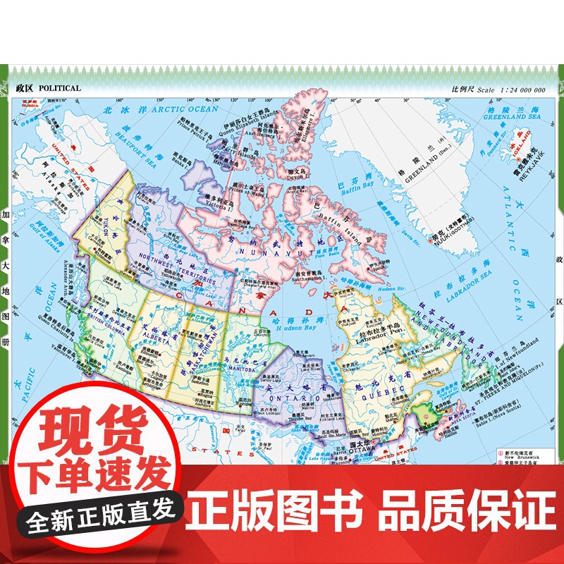 2023加拿大地图册 世界分国系列地图册 政区交通地形图 出国游留学 地图清晰易读 全彩图中外对照大学城市景点高清大图