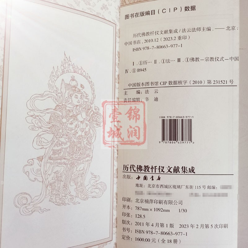 [正版]大方广佛华严经净行品 梵行品 入不思议解脱境界普贤行愿品 佛说观普贤菩萨行法经折子本 历代佛教忏仪文献集成 中高清大图