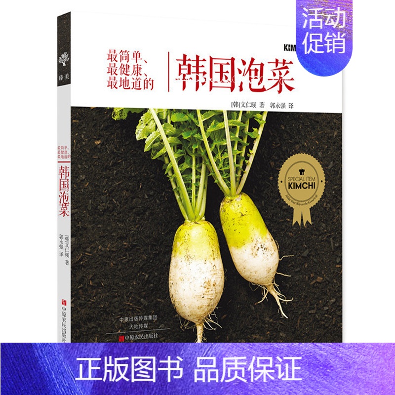 【正版】简单健康地道的韩国泡菜 版泡菜制作教科书 泡菜大全超详尽分步详解特色泡菜烹调制作方法经验学腌泡菜家常菜谱食谱